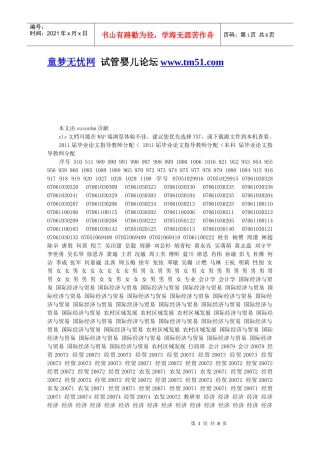 XXXX届毕业论文指导教师分配表(经济学)