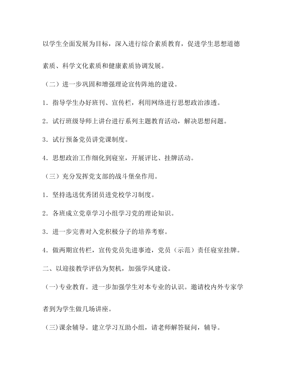 2020年财资系教学工作计划 _第2页
