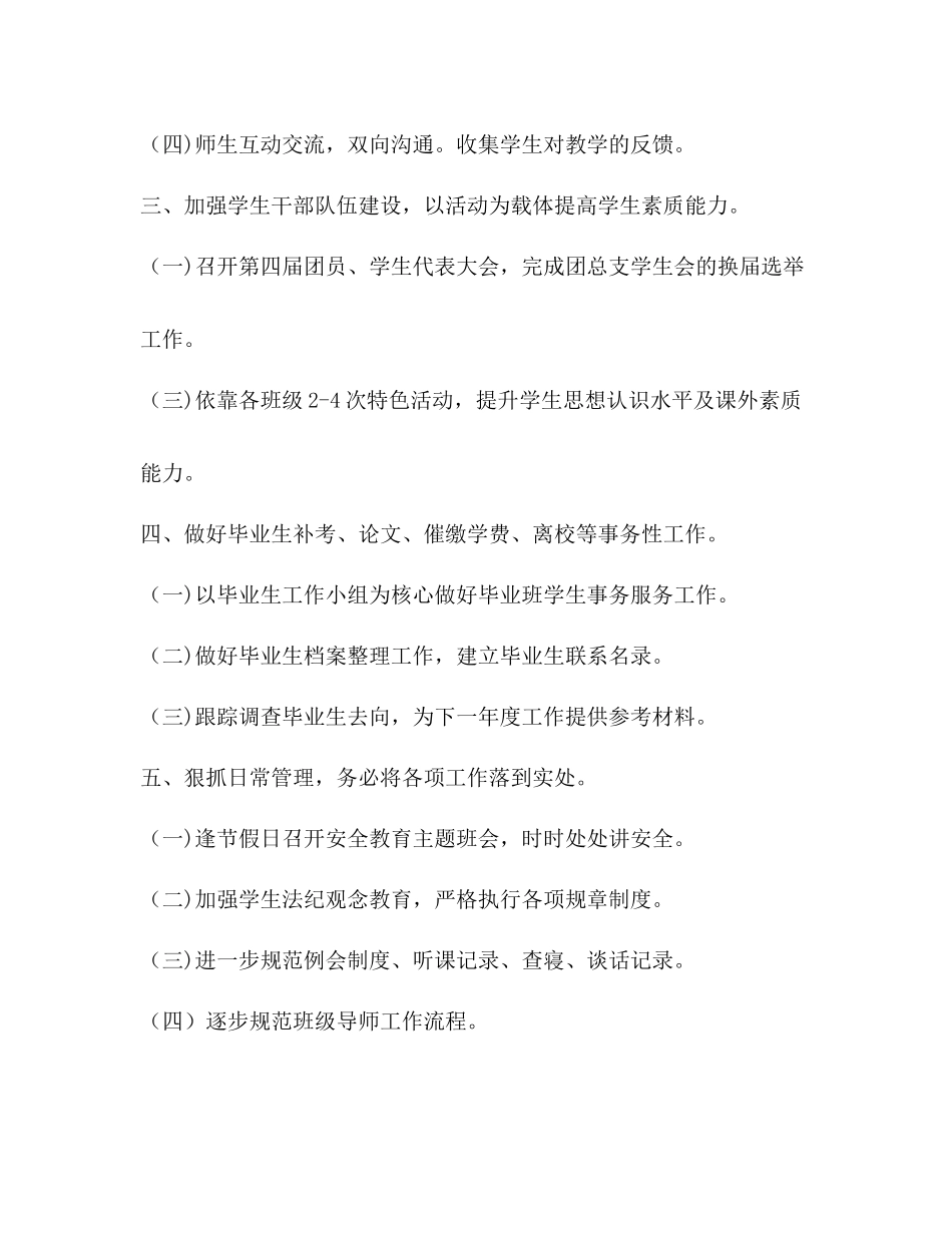 2020年财资系教学工作计划 _第3页