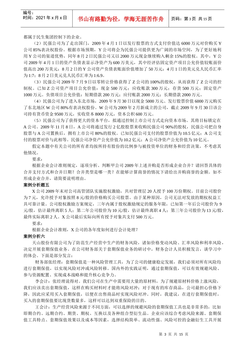 高级会计实务案例分析题_第3页