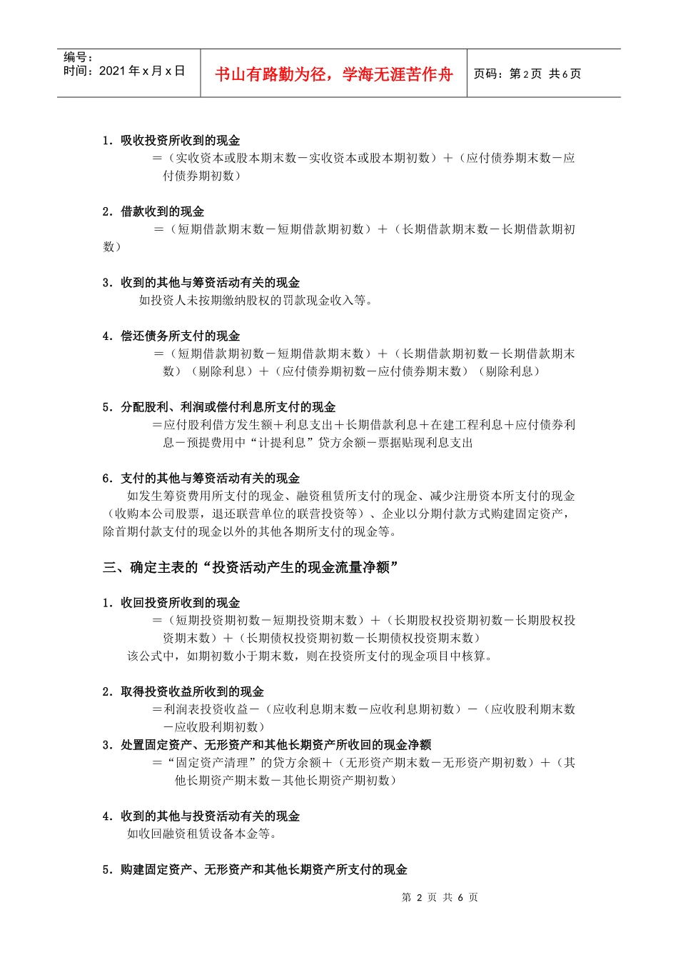 快速编制现金流量表方法_第2页