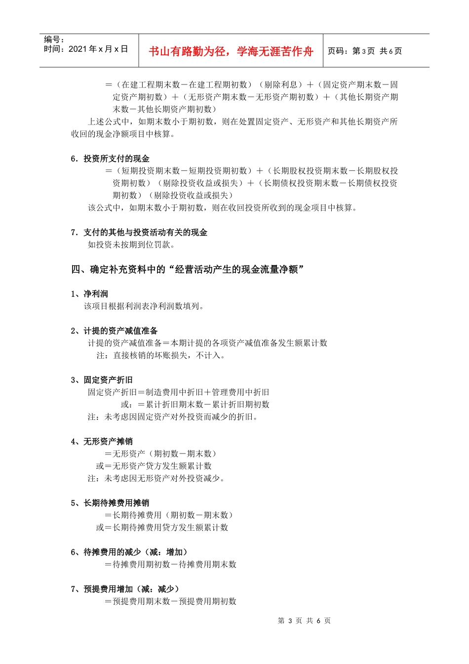 快速编制现金流量表方法_第3页