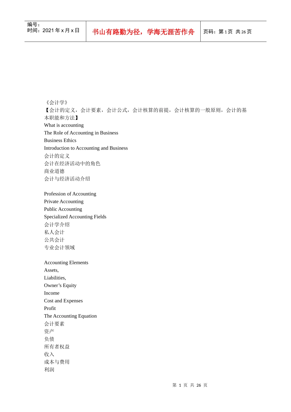 《会计学》的相关资料_第1页