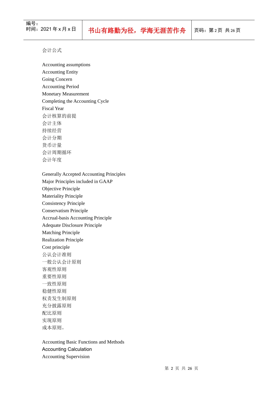 《会计学》的相关资料_第2页