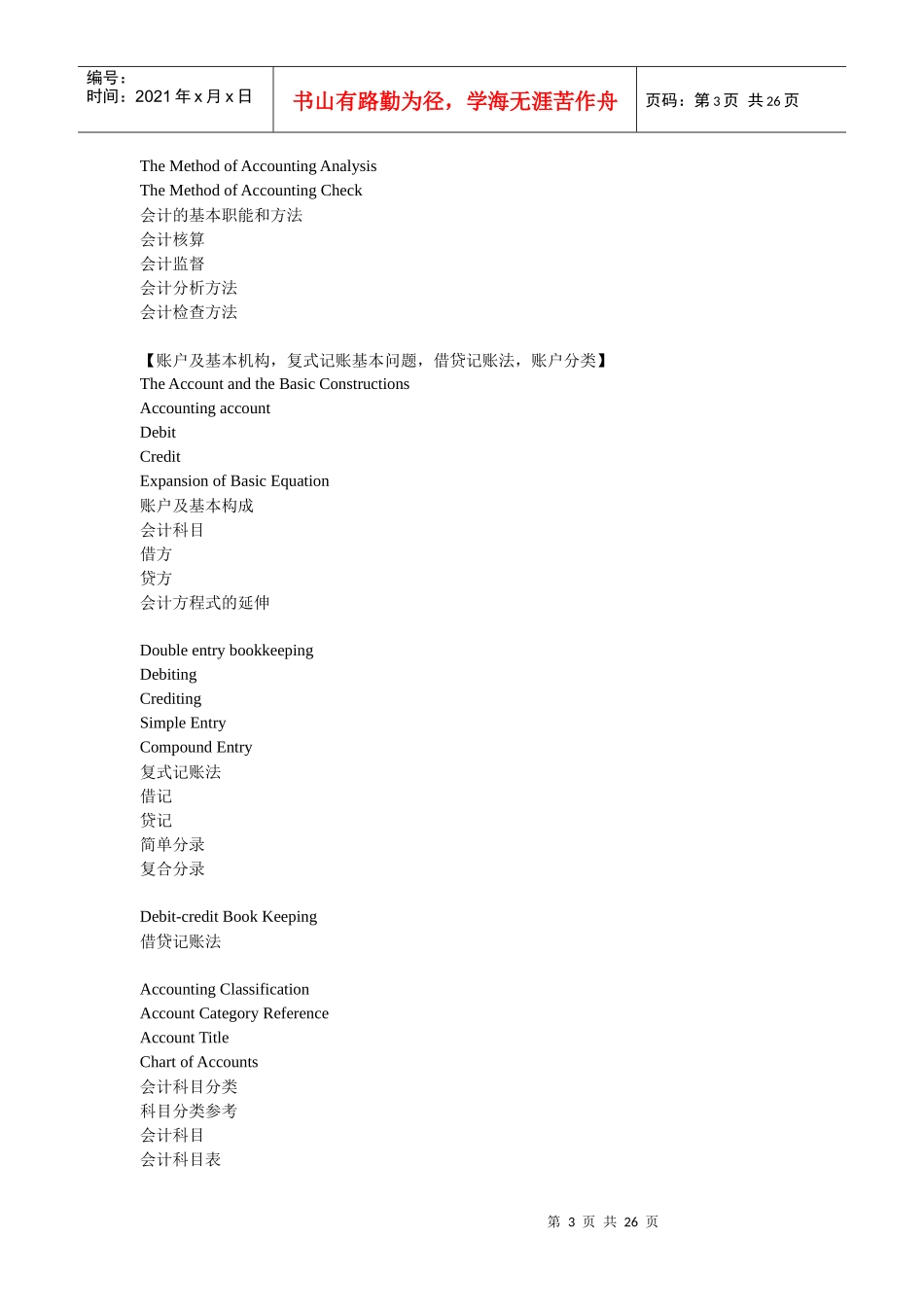 《会计学》的相关资料_第3页