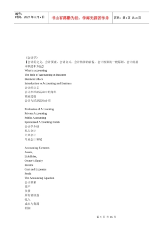 《会计学》的相关资料