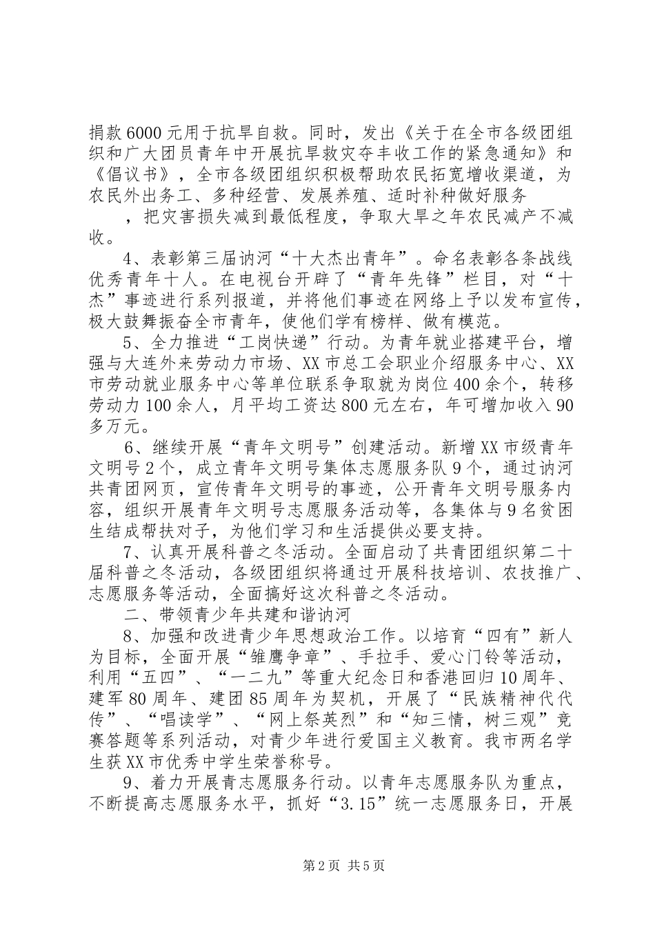 团市委工作总结及工作重点_第2页