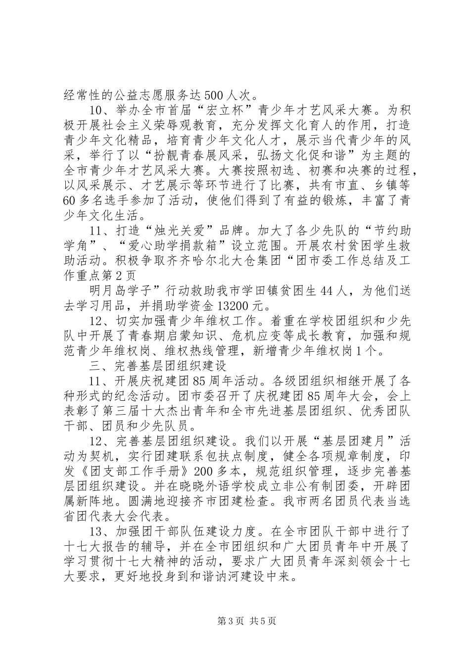 团市委工作总结及工作重点_第3页
