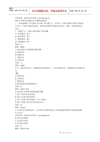 XXXX年全国自考基础会计学模4……