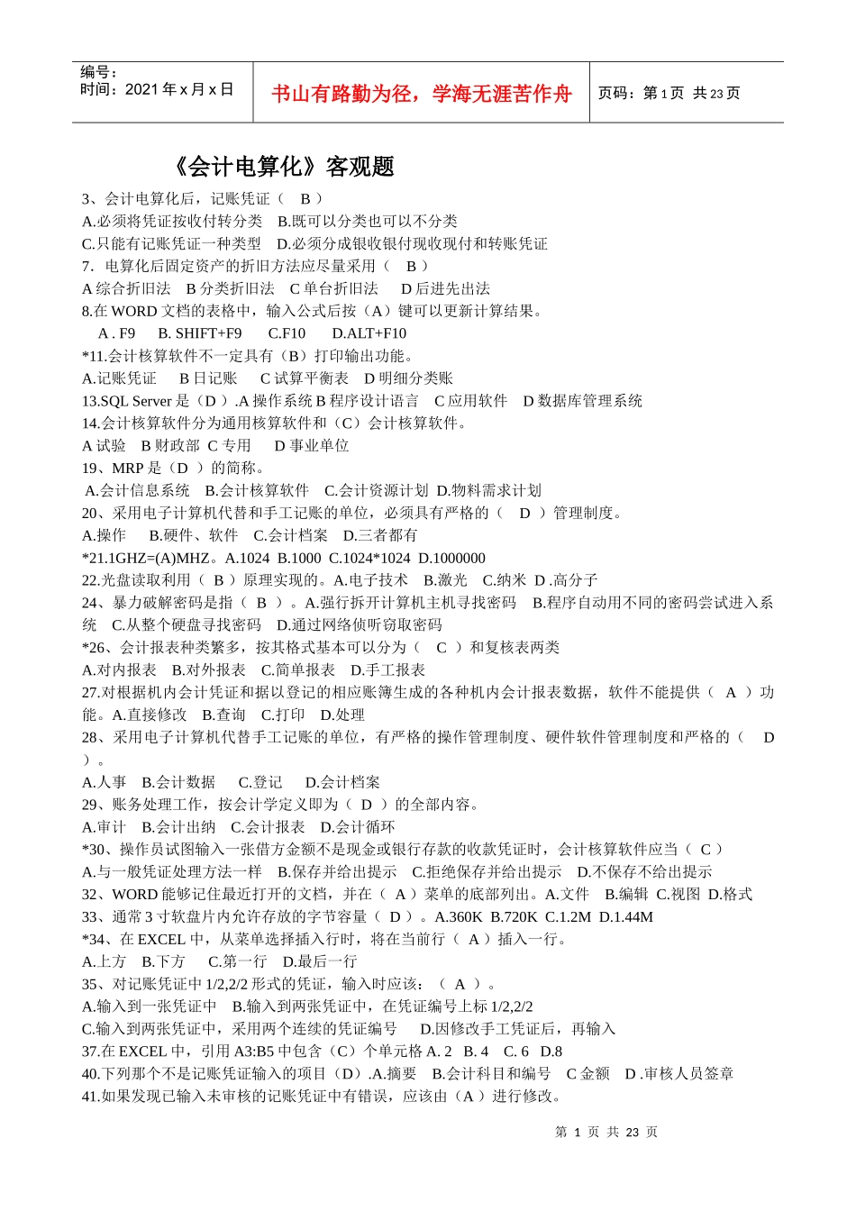 会计点算话客观题_第1页