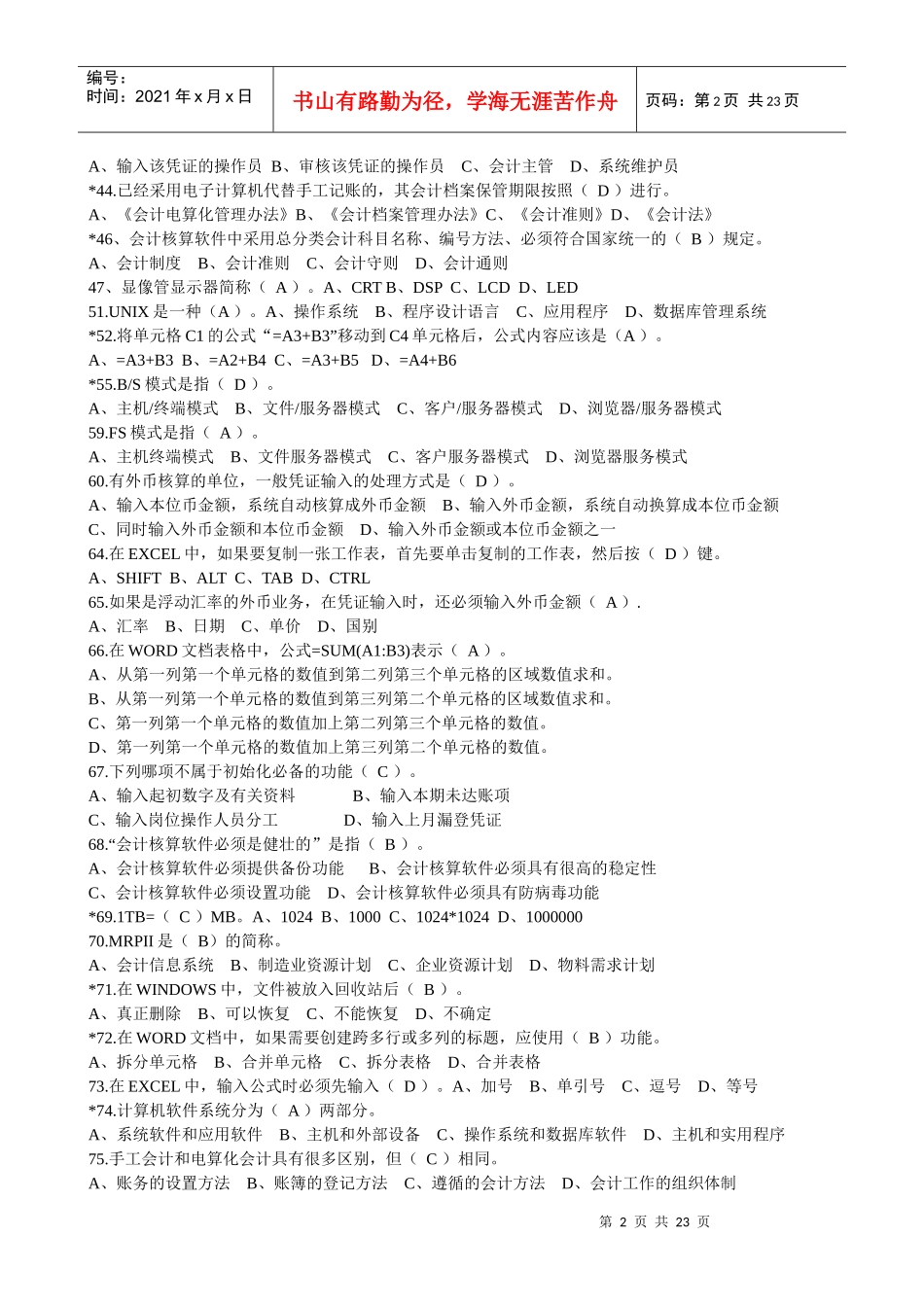 会计点算话客观题_第2页