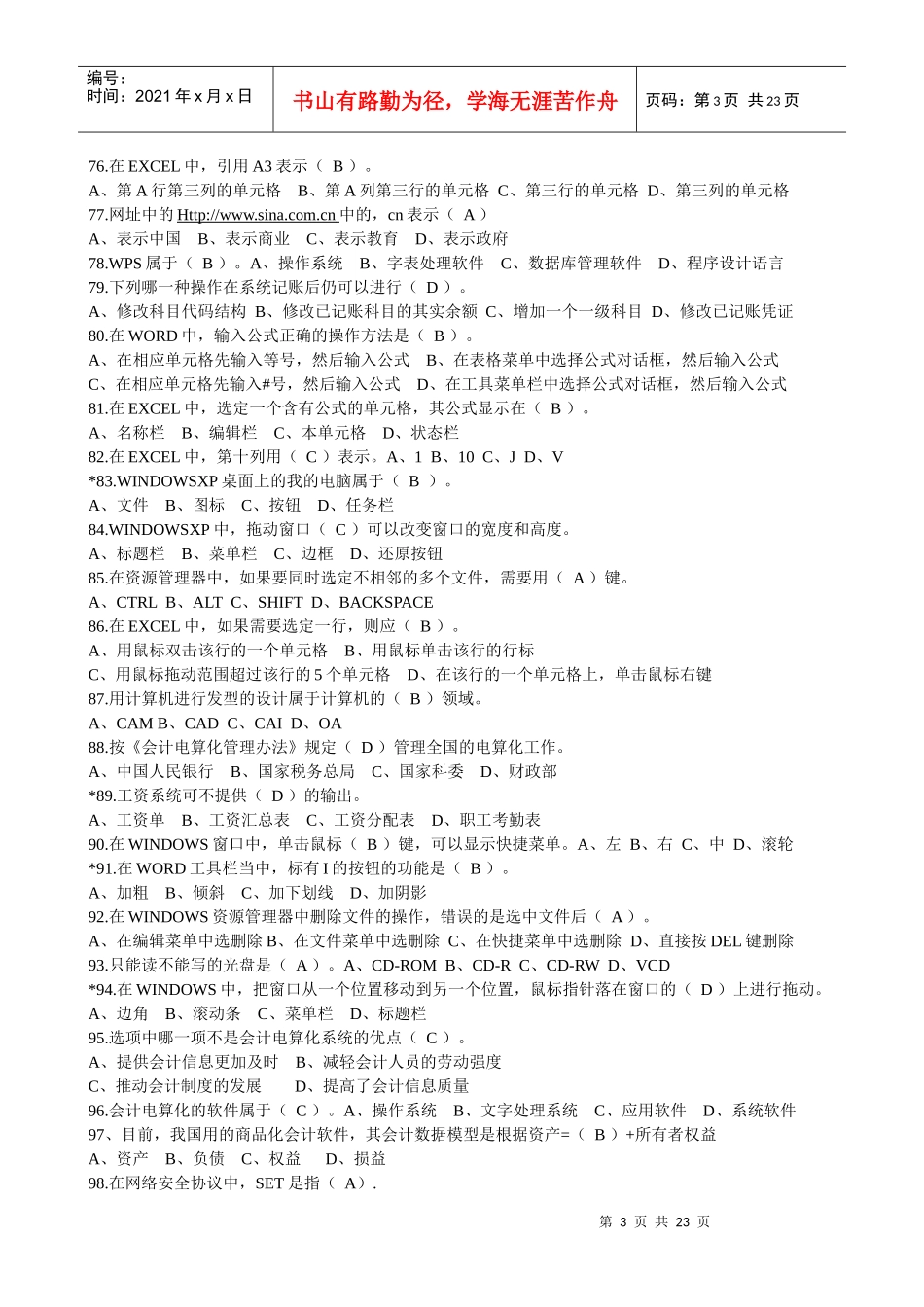 会计点算话客观题_第3页