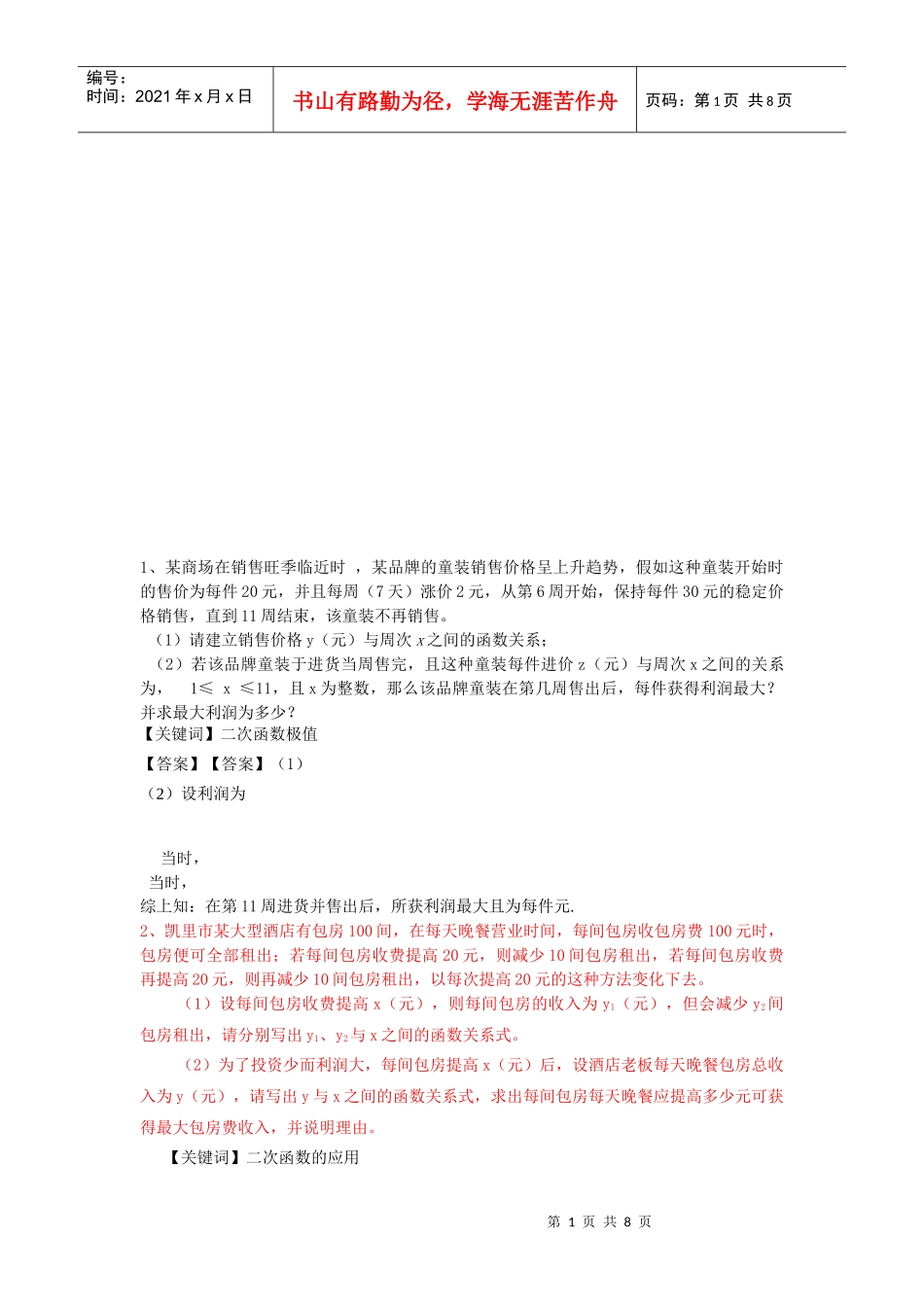 最大利润相关资料_第1页