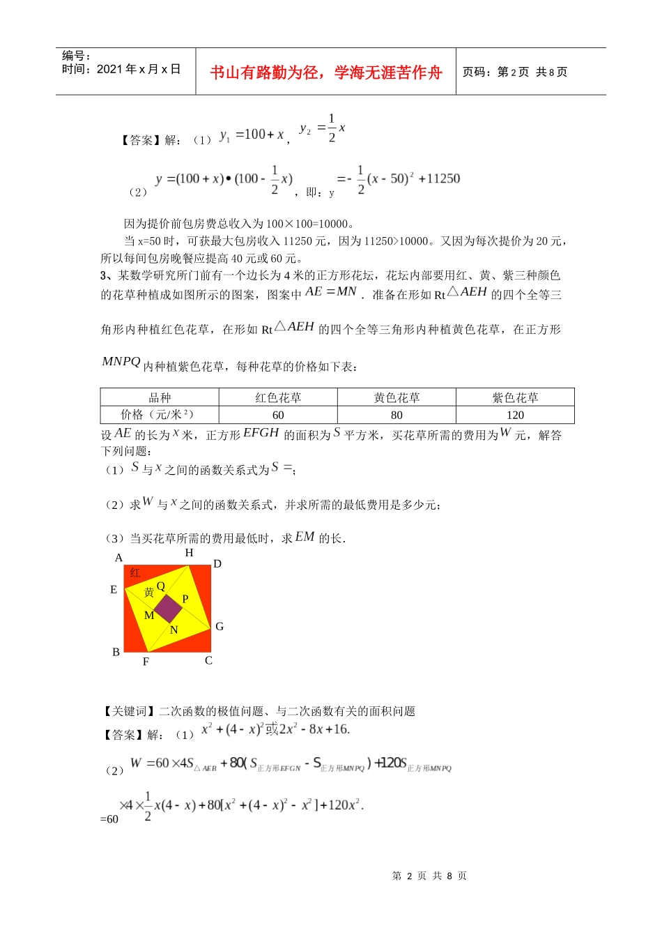 最大利润相关资料_第2页