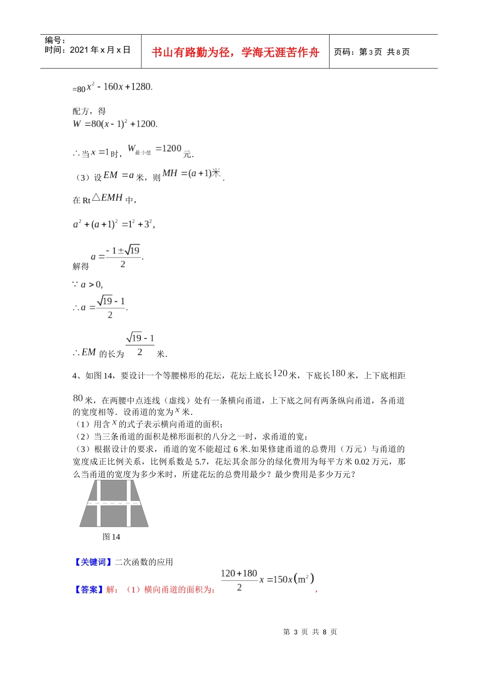 最大利润相关资料_第3页