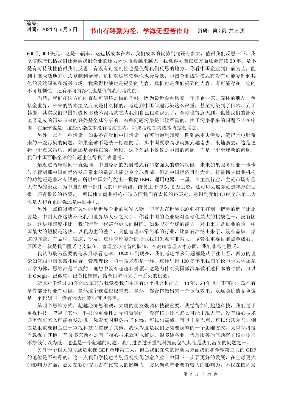 XXXX《财务管理财务总监cfo实战讲座》长江商学院_第2页