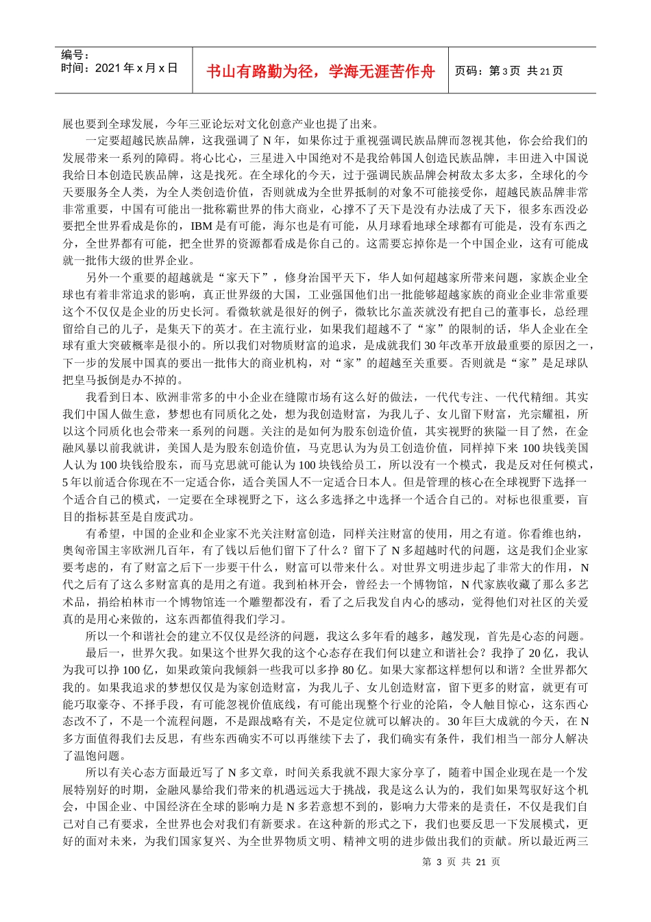 XXXX《财务管理财务总监cfo实战讲座》长江商学院_第3页