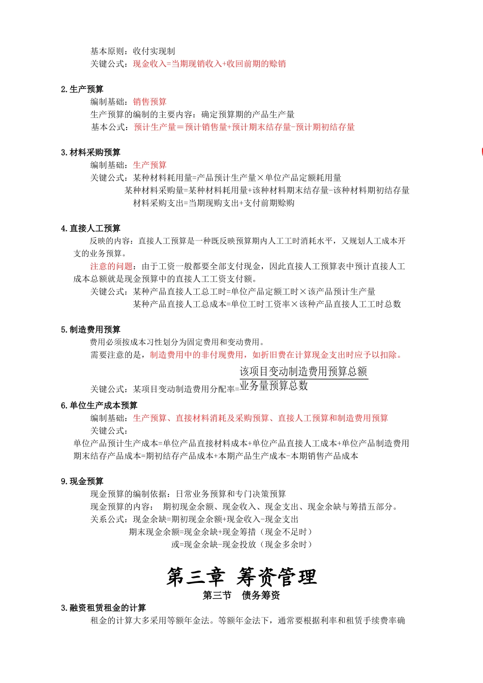 中级会计师财务管理计算公式汇总_第2页