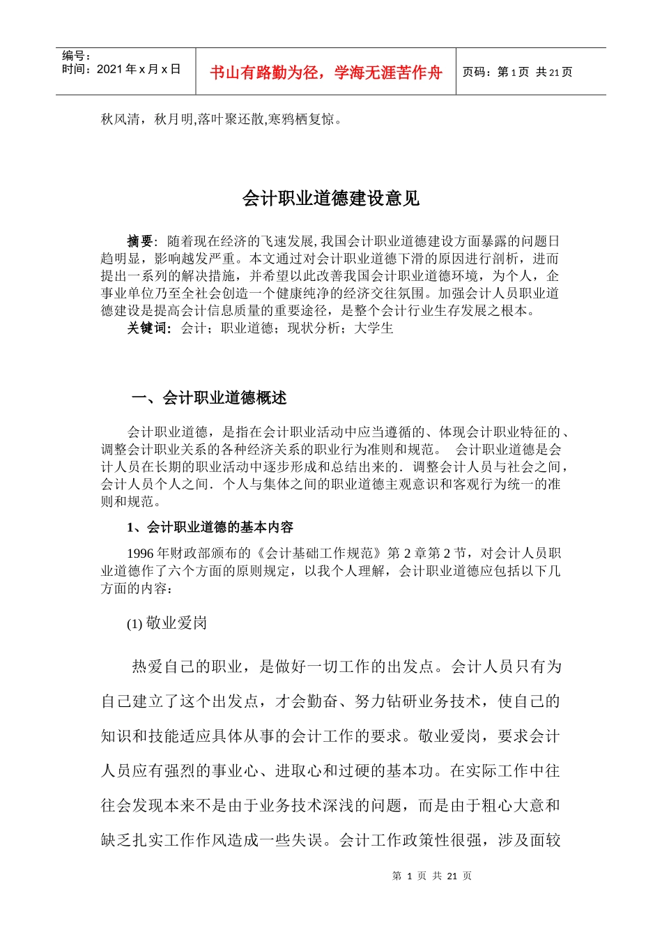 Uskrre会计专业毕业论文_第1页