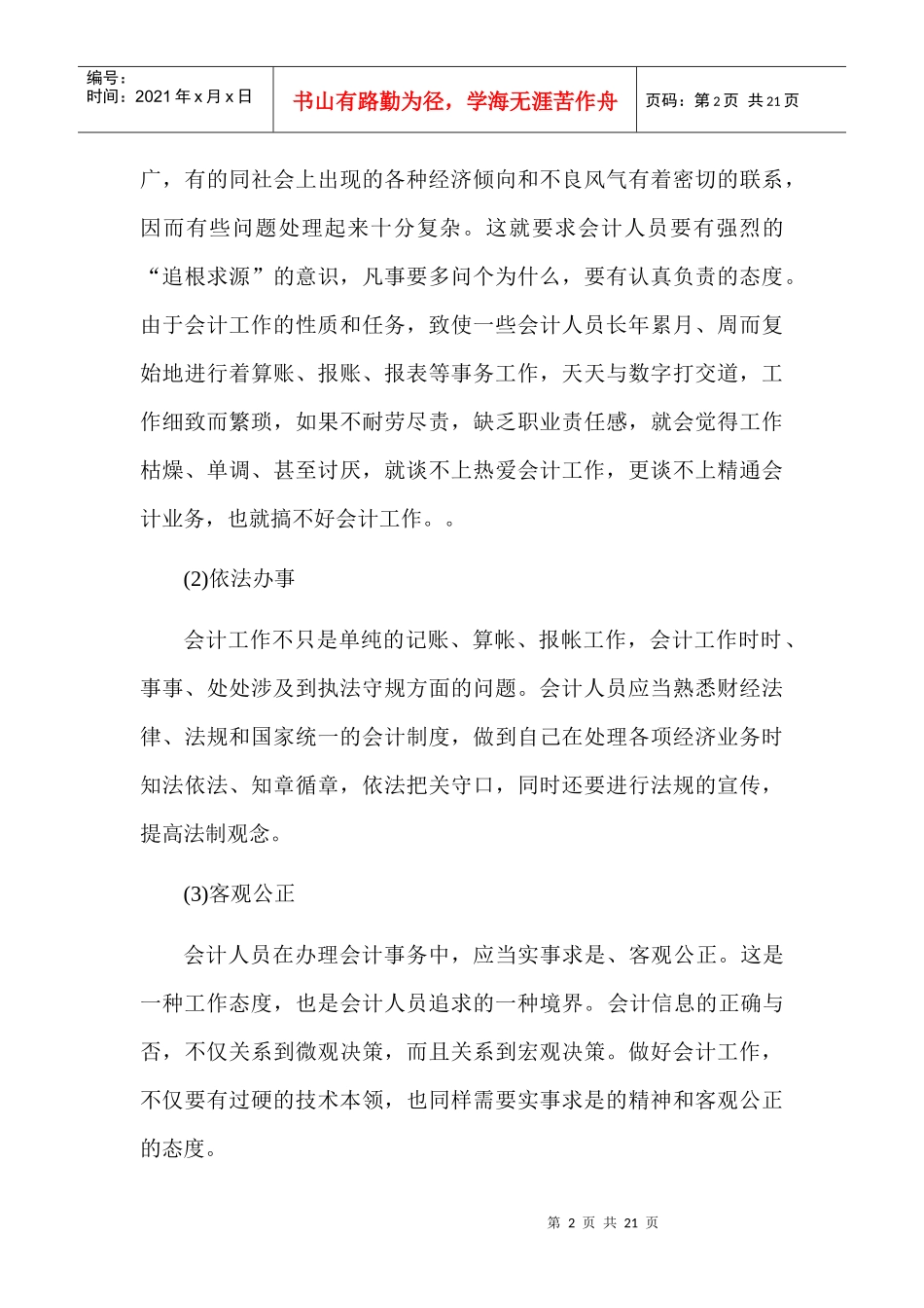 Uskrre会计专业毕业论文_第2页