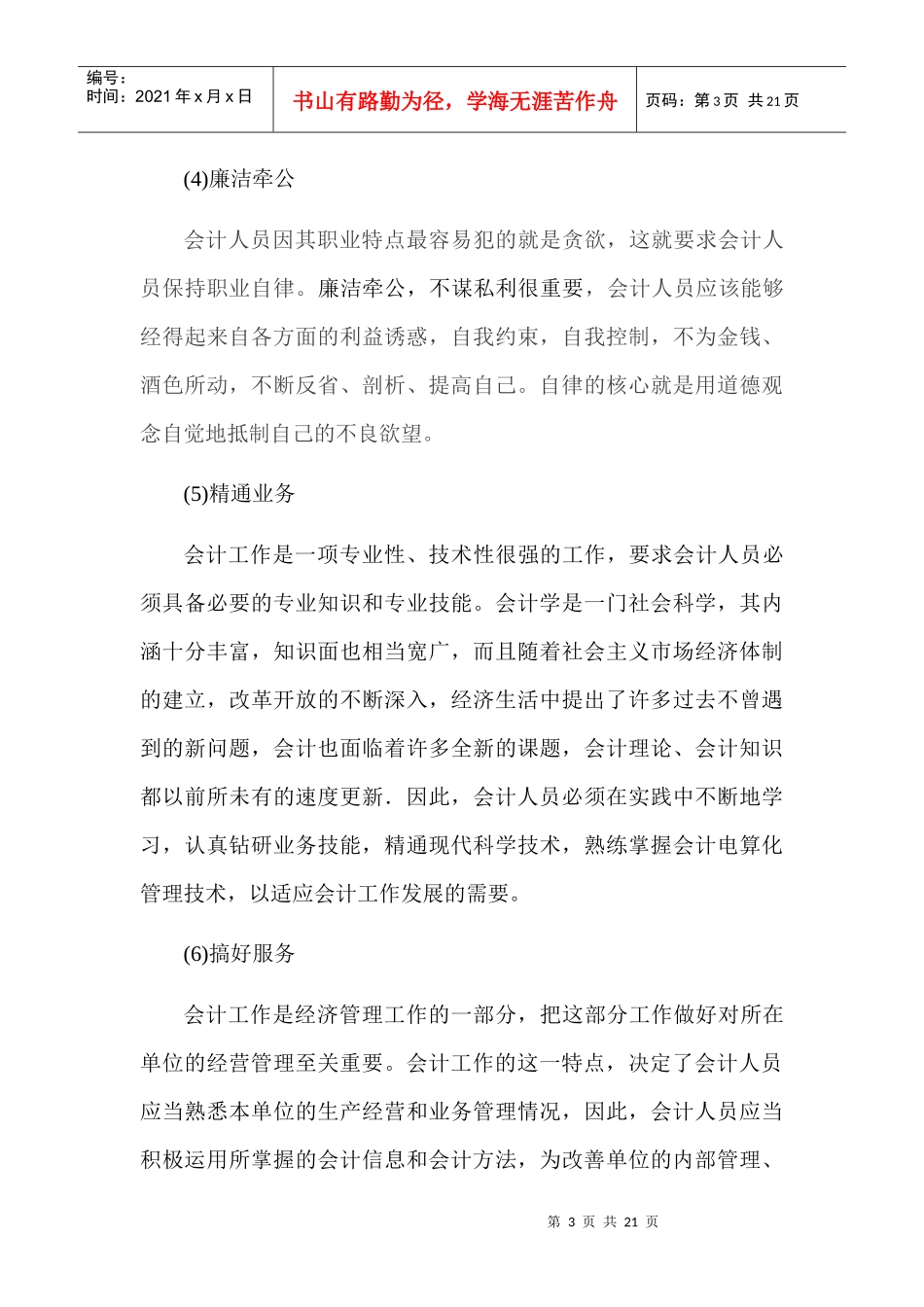 Uskrre会计专业毕业论文_第3页