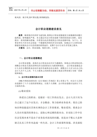 Uskrre会计专业毕业论文