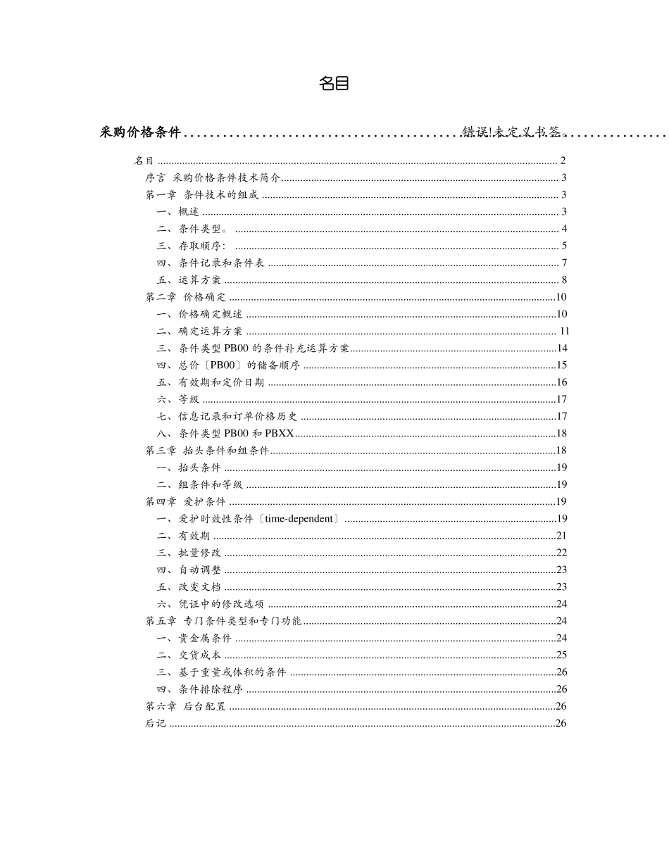 SAP采购价格条件技术——初学者必看_第2页