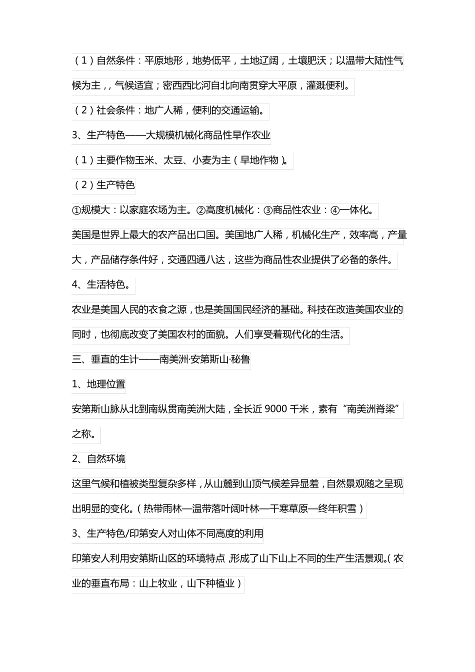 上册地理总结图各具特色的区域生活_第2页