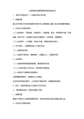 上册地理总结图各具特色的区域生活