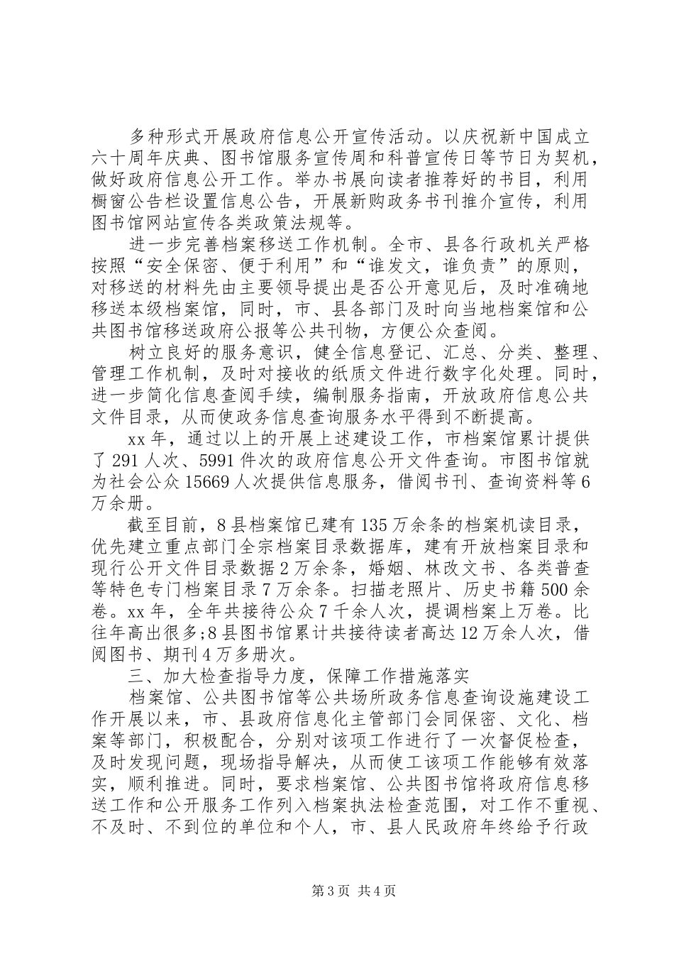 建设政务信息场所的工作汇报_第3页