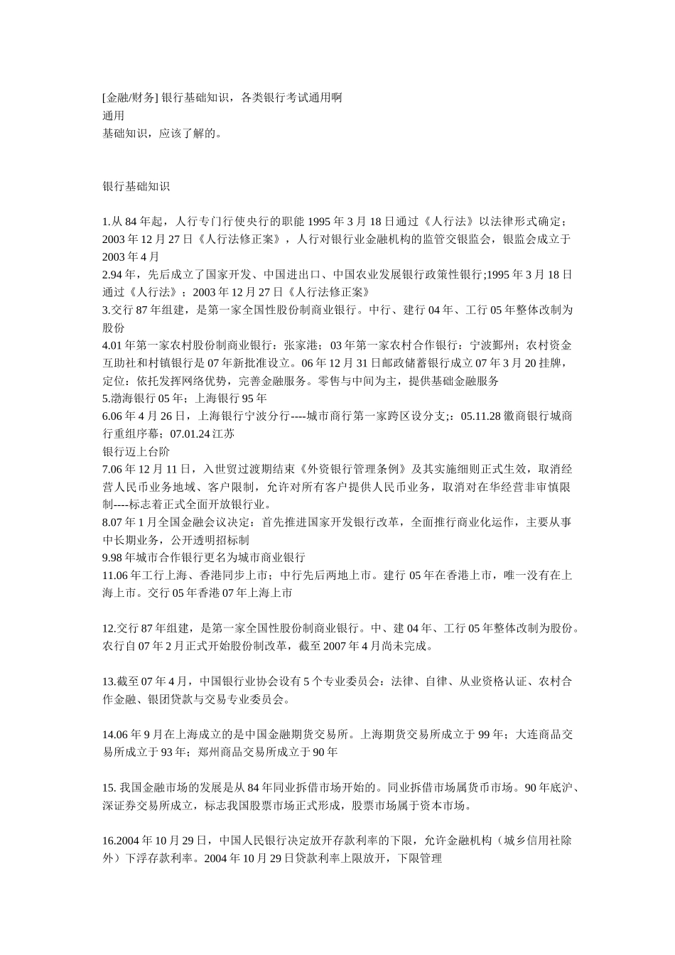 银行柜员复习资料_第1页