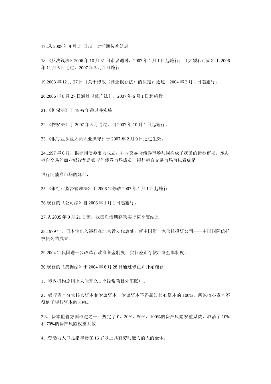 银行柜员复习资料_第2页