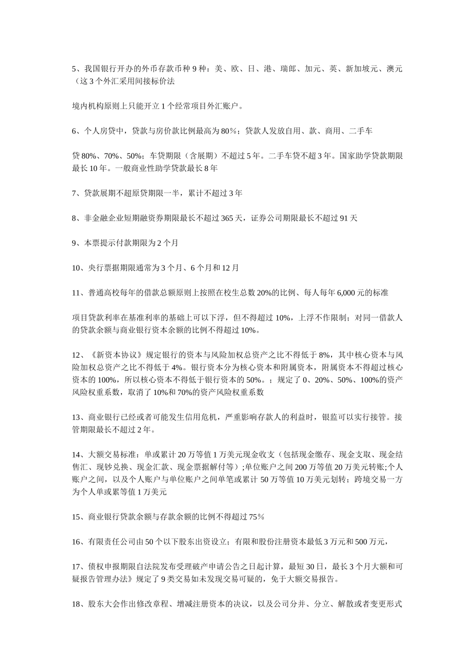 银行柜员复习资料_第3页