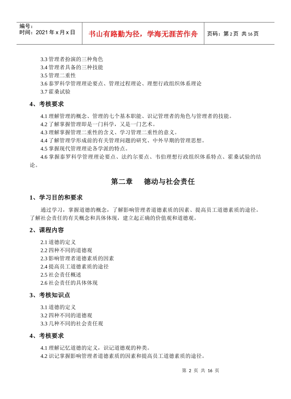 Bakntdn经济管理(2204)自学考试大纲_第2页