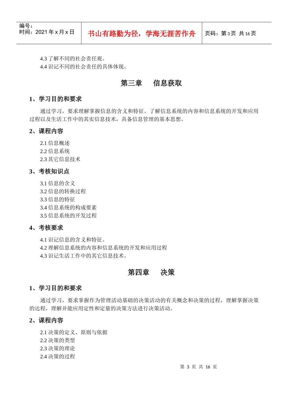 Bakntdn经济管理(2204)自学考试大纲_第3页