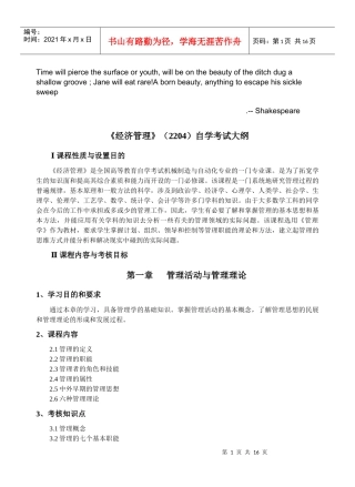 Bakntdn经济管理(2204)自学考试大纲