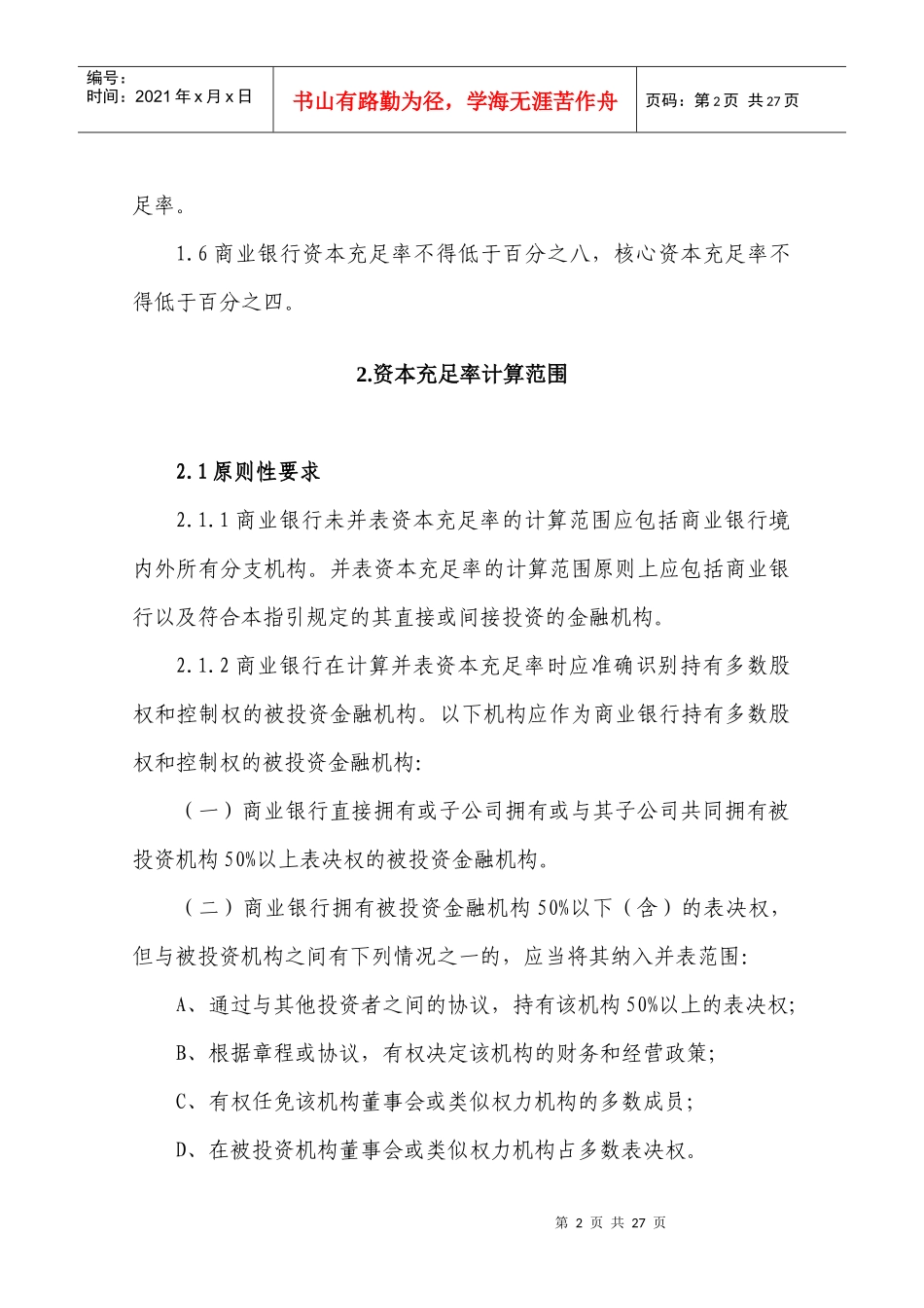 商业银行资本充足率计算指引《商业银行资本充足率计算规则_第2页