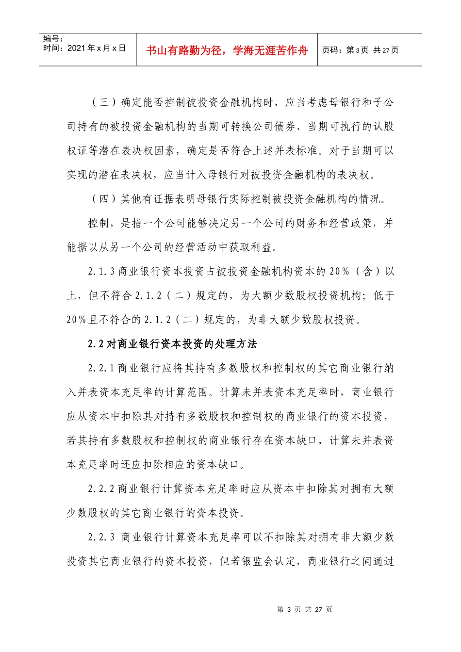 商业银行资本充足率计算指引《商业银行资本充足率计算规则_第3页