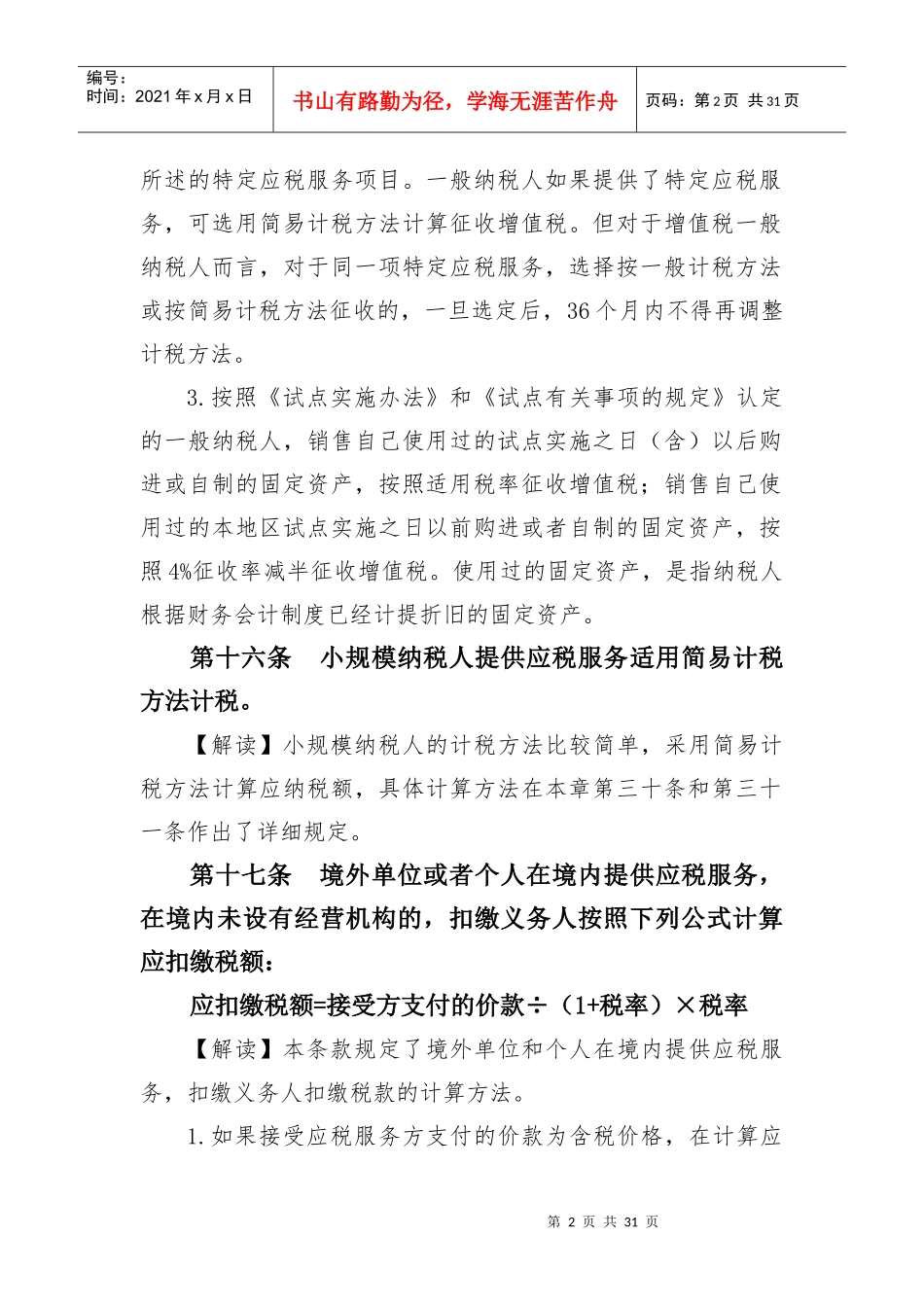 第四章应纳税额的计算_第2页