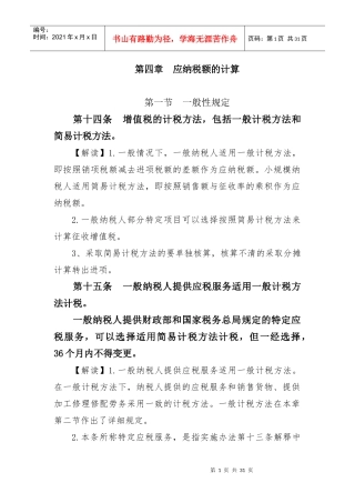 第四章应纳税额的计算