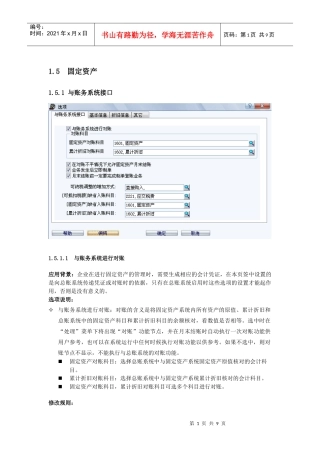 T6 51固定资产参数设置手册