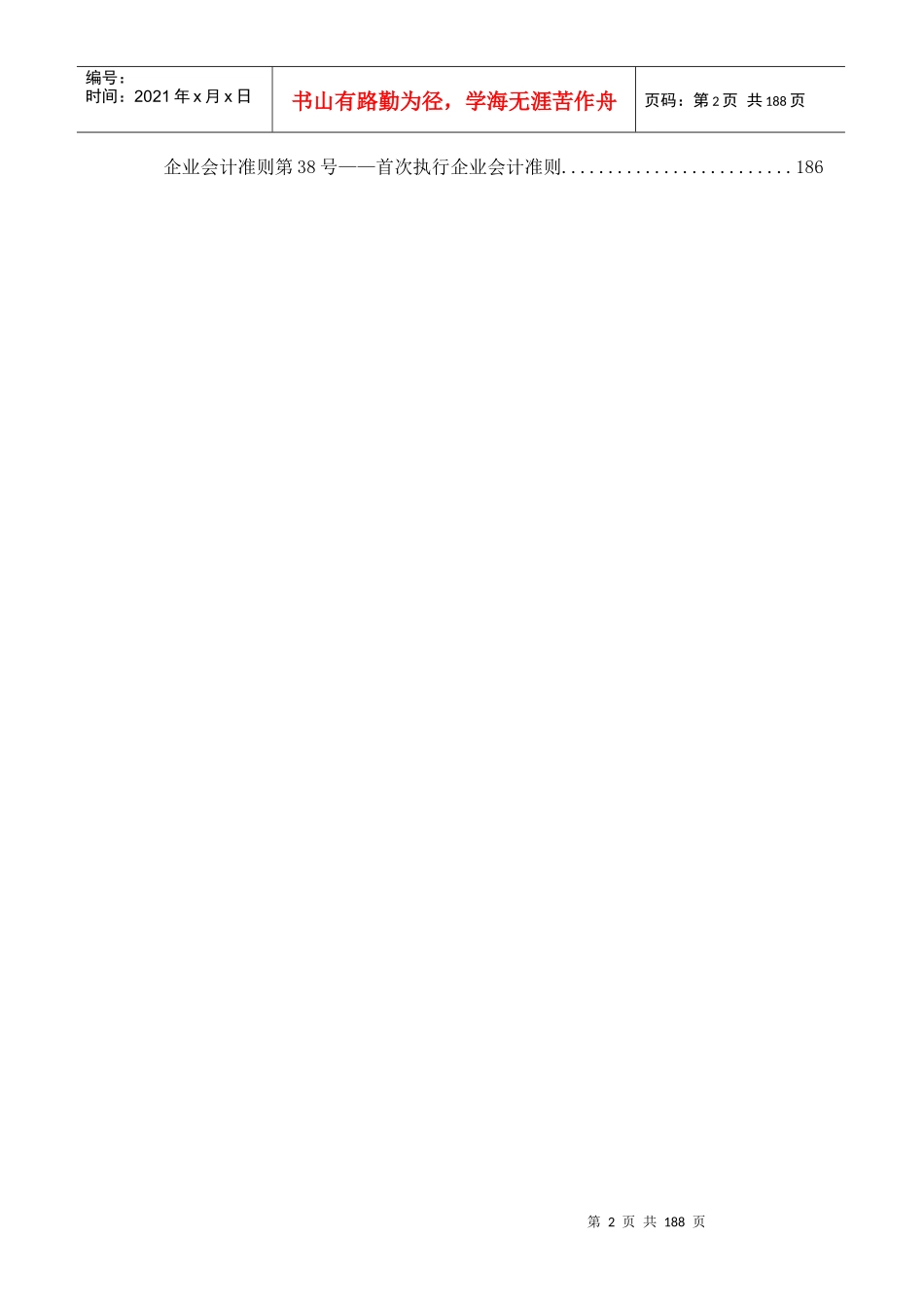 企业新会计准则全集培训_第2页
