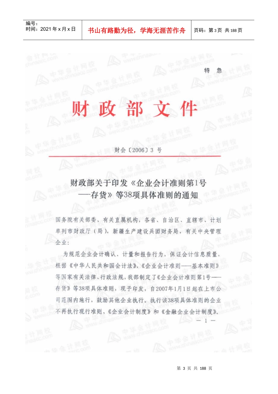 企业新会计准则全集培训_第3页