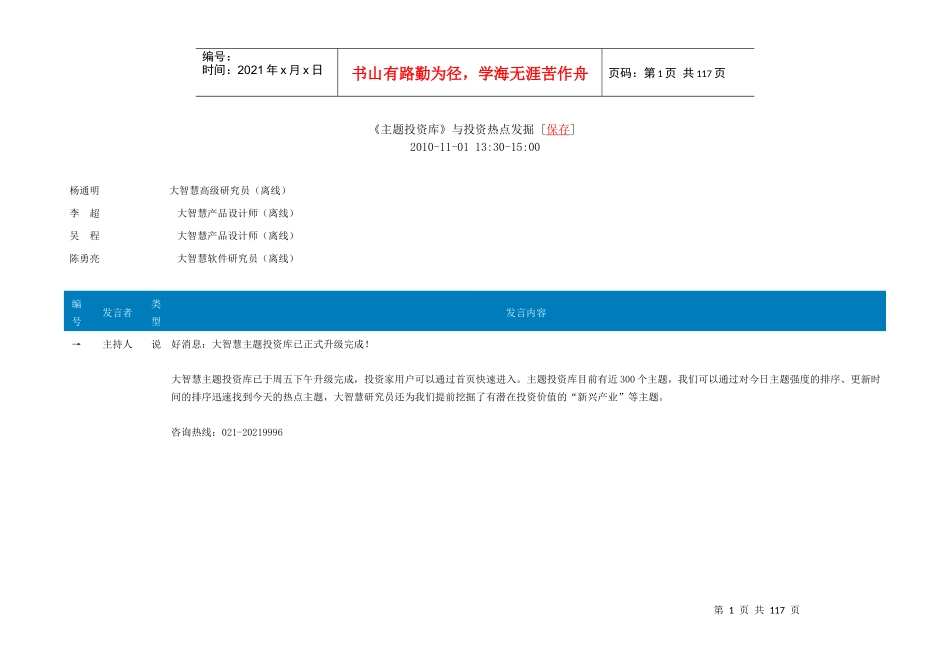 《主题投资库》与投资热点发掘_第1页