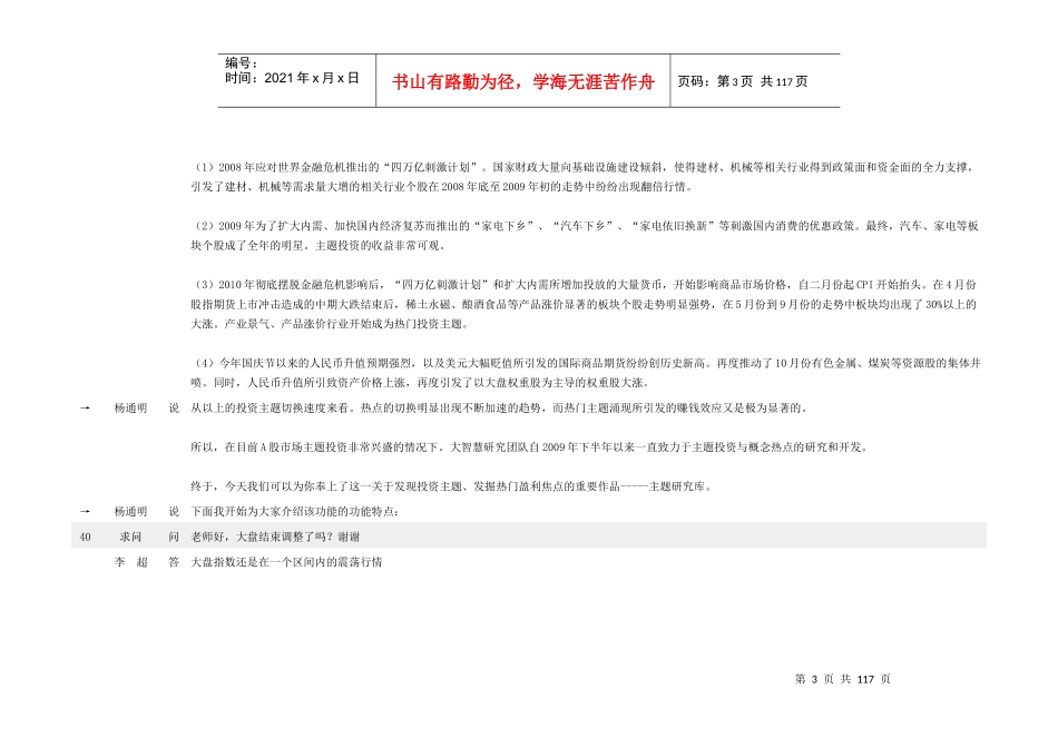 《主题投资库》与投资热点发掘_第3页