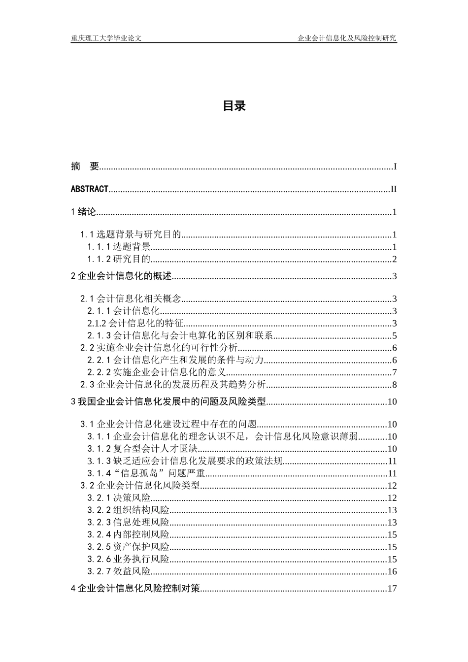 企业会计信息化及风险控制研究_第3页