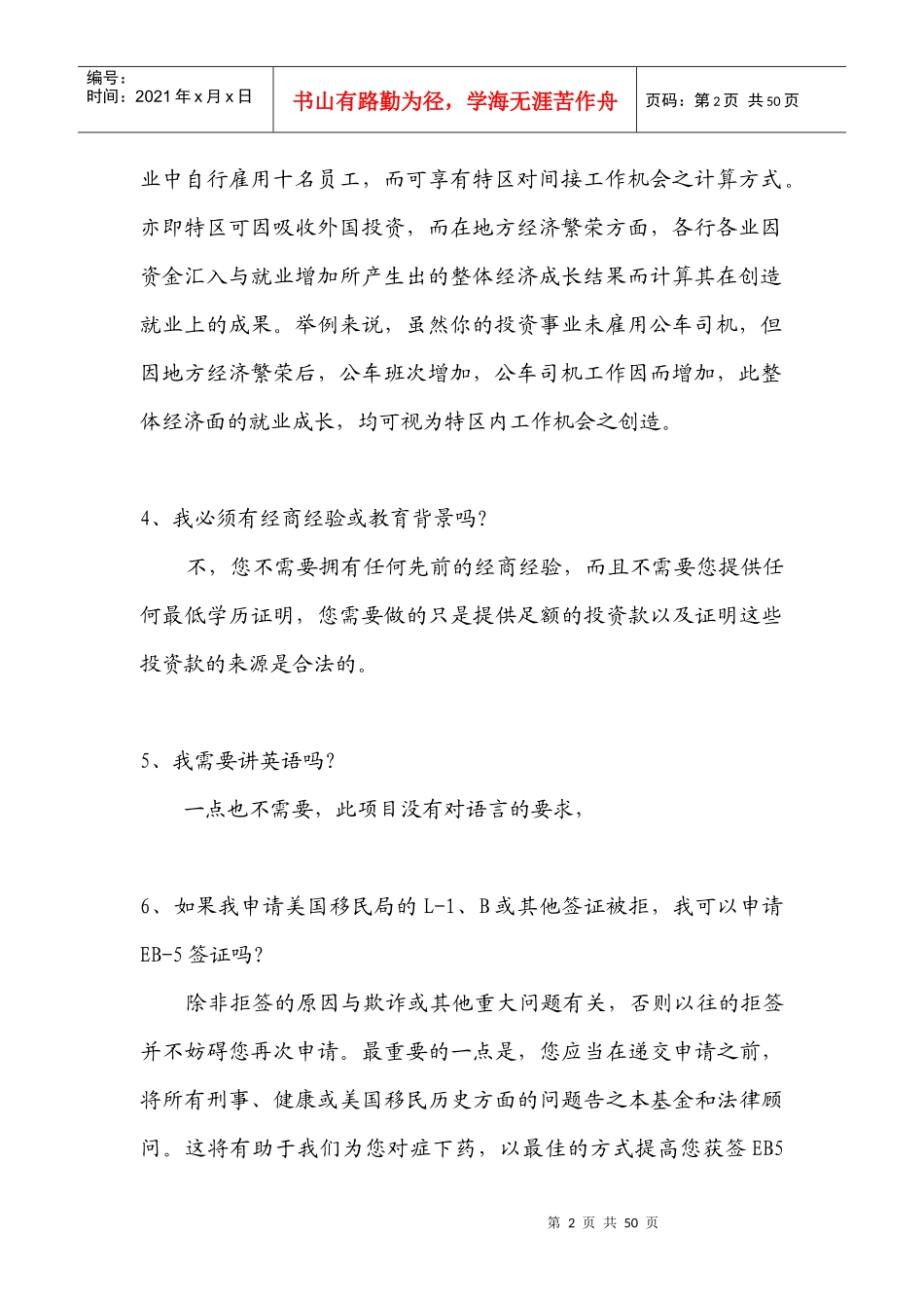EB-5投资移民常见问题解答_第2页