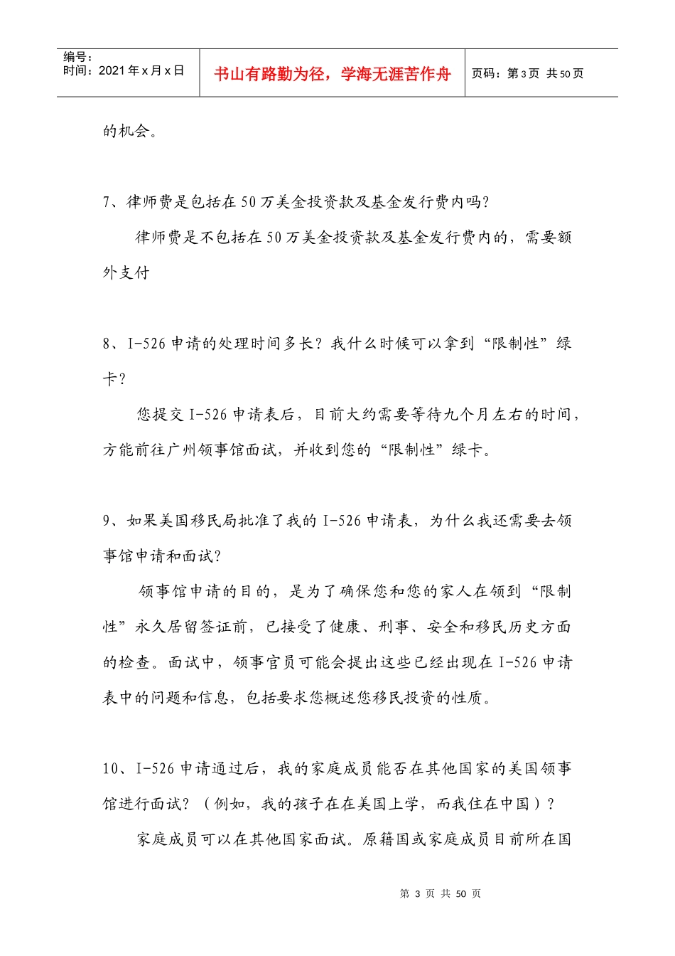 EB-5投资移民常见问题解答_第3页
