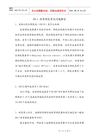 EB-5投资移民常见问题解答