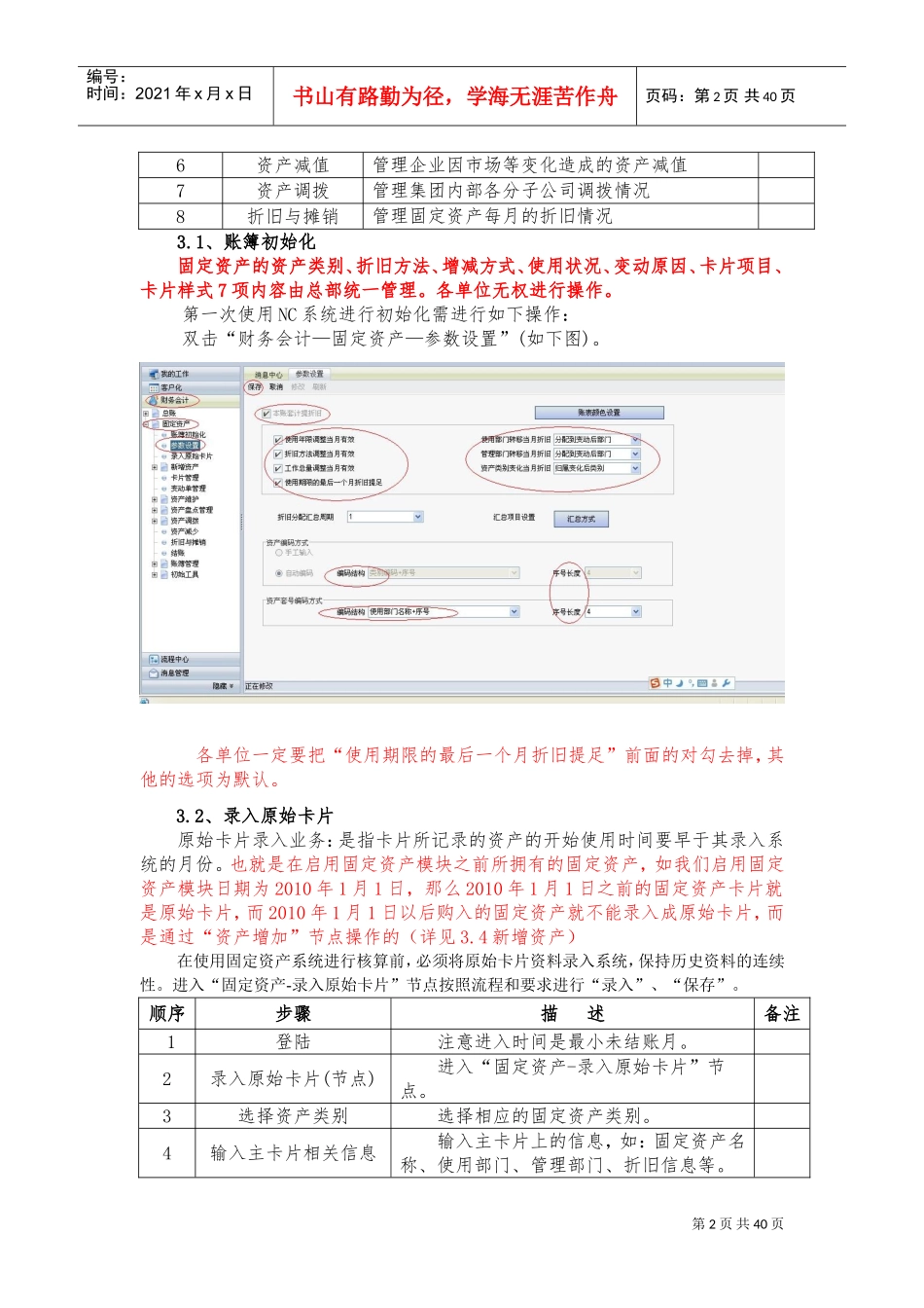 用友NC-固定资产操作手册(DOC40页)_第2页